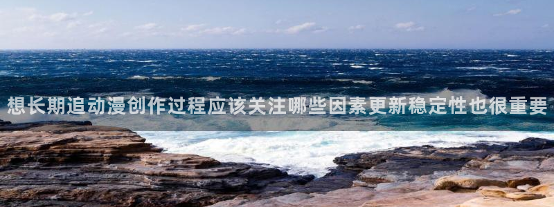 omofun国漫排行榜:想长期追动漫创作过程应该关注哪些因素更新稳定性也很重要配图